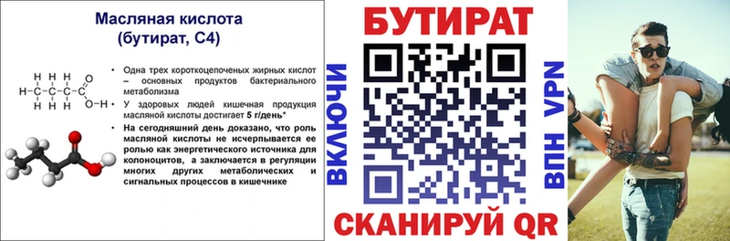 закладка  Лобня  БУТИРАТ BDO 