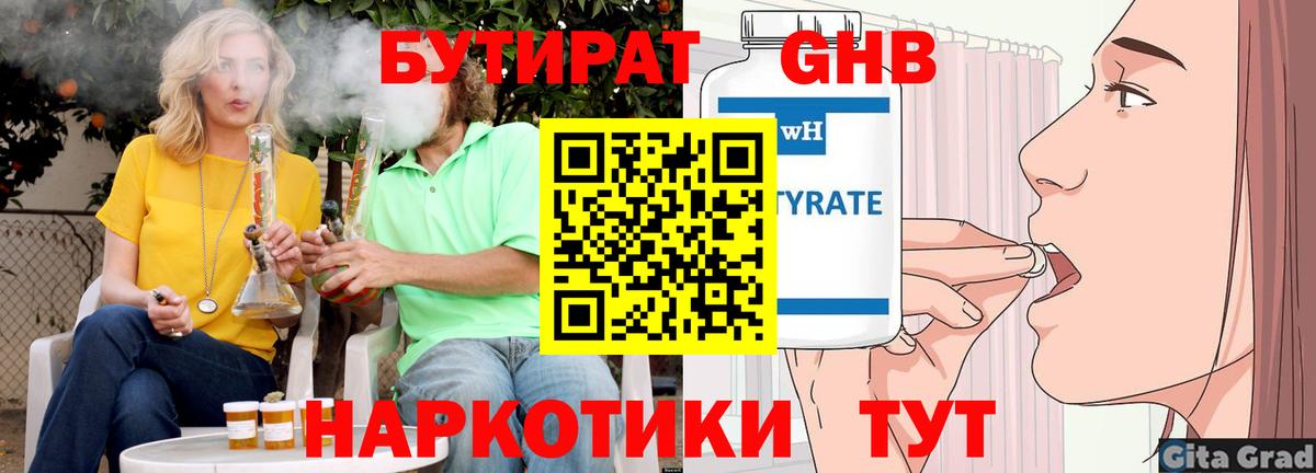 Бутират BDO Лобня