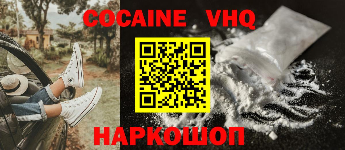Cocaine 97%  Вход с VPN  Лобня  купить закладку  COCAIN FishScale 