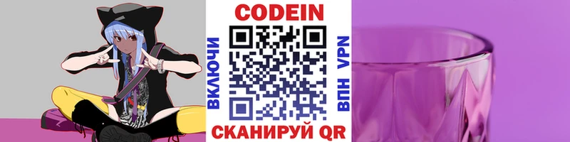 Кодеин напиток Lean (лин)  где можно купить наркотик  мега зеркало  Лобня 