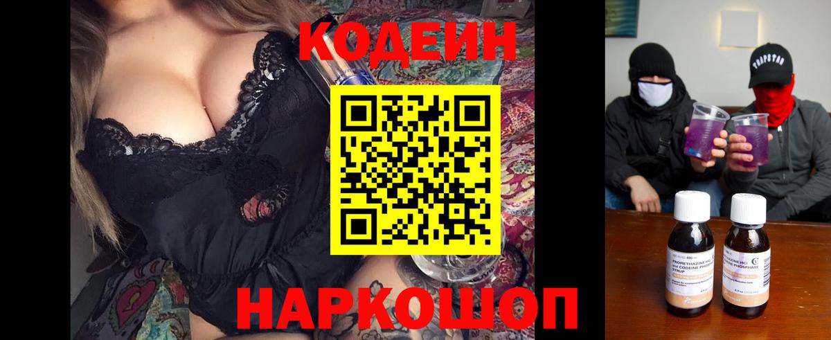 Лобня  Кодеин напиток Lean (лин)  Вход с VPN 