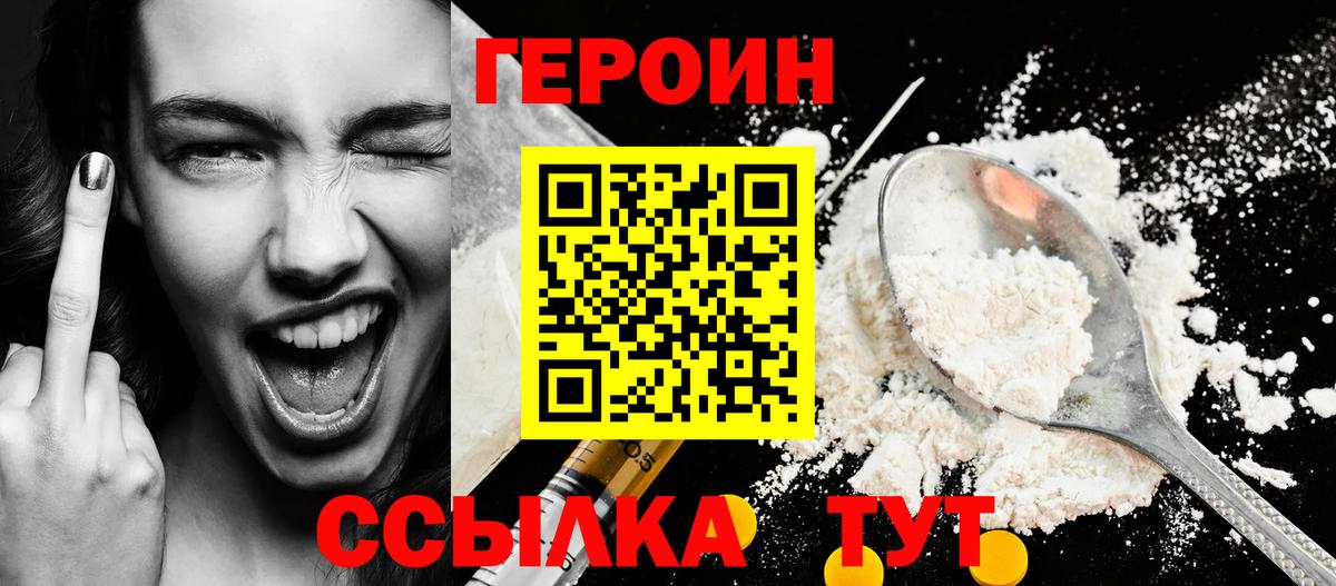 Героин хмурый Лобня