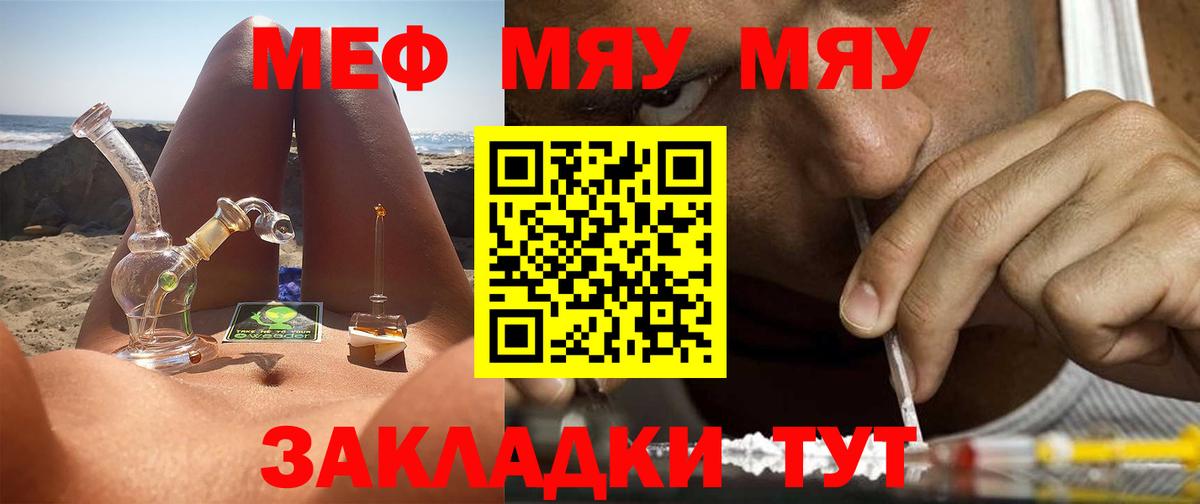 МЕФ кристаллы  Вход с VPN  МЯУ-МЯУ  Лобня 