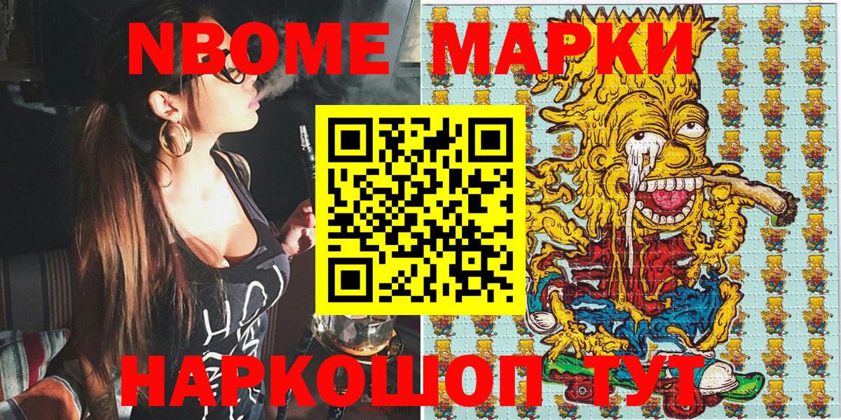 Марки N-bome 1,5мг Лобня